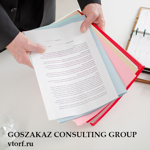Пакет документов для получения гарантии в Коломне - статья от специалистов GosZakaz CG