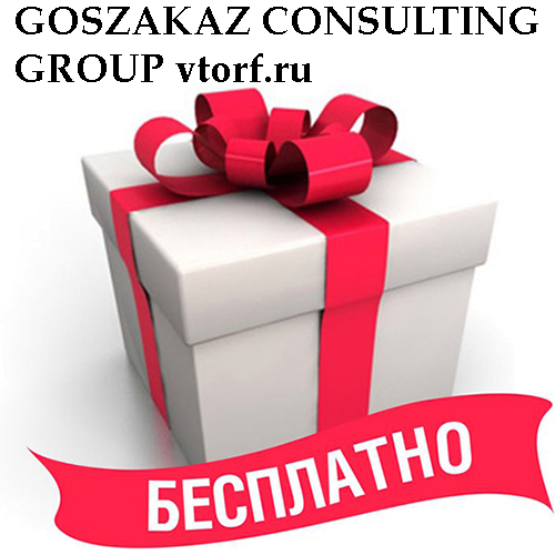 Бесплатное оформление банковской гарантии от GosZakaz CG в Коломне