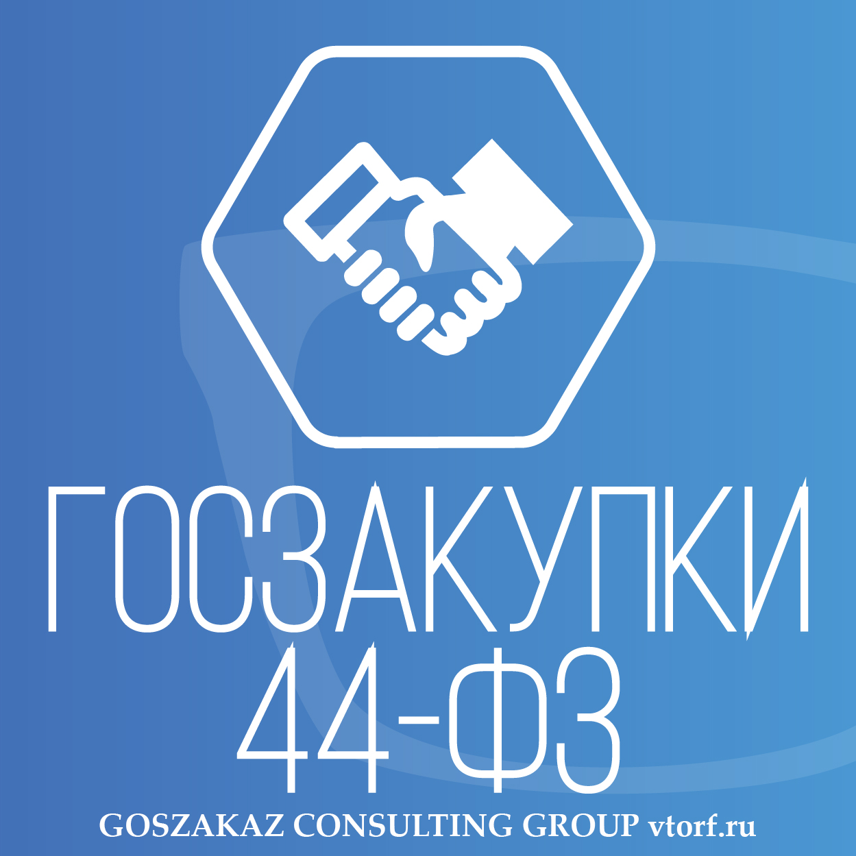 Банковская гарантия по 44-ФЗ от GosZakaz CG в Коломне